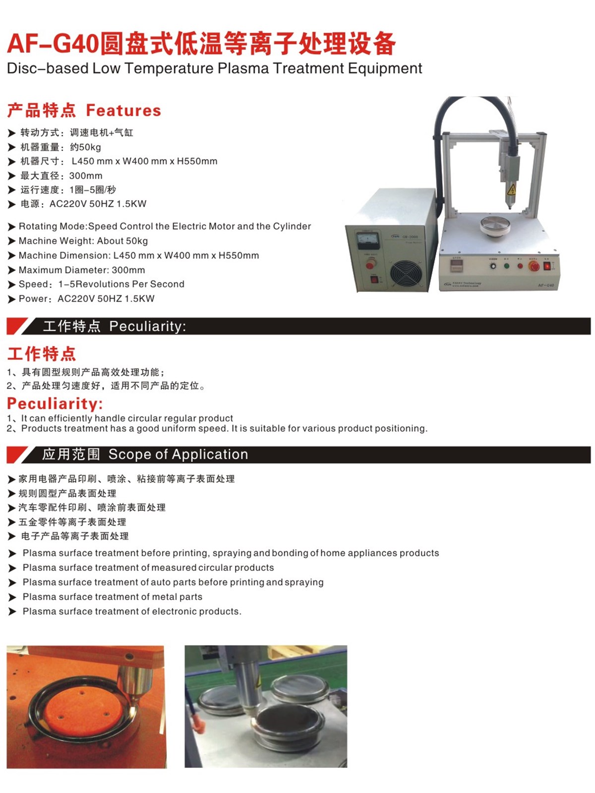 等離子清洗機(jī)旋轉(zhuǎn)平臺