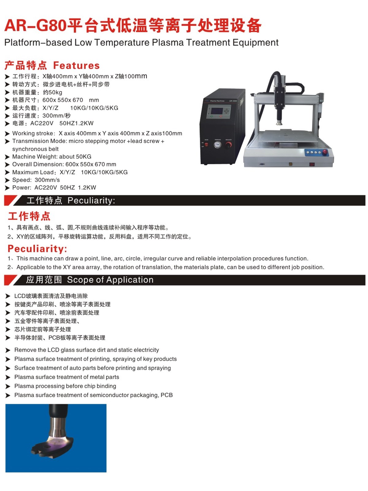 等離子清洗機(jī)三軸運(yùn)行平臺