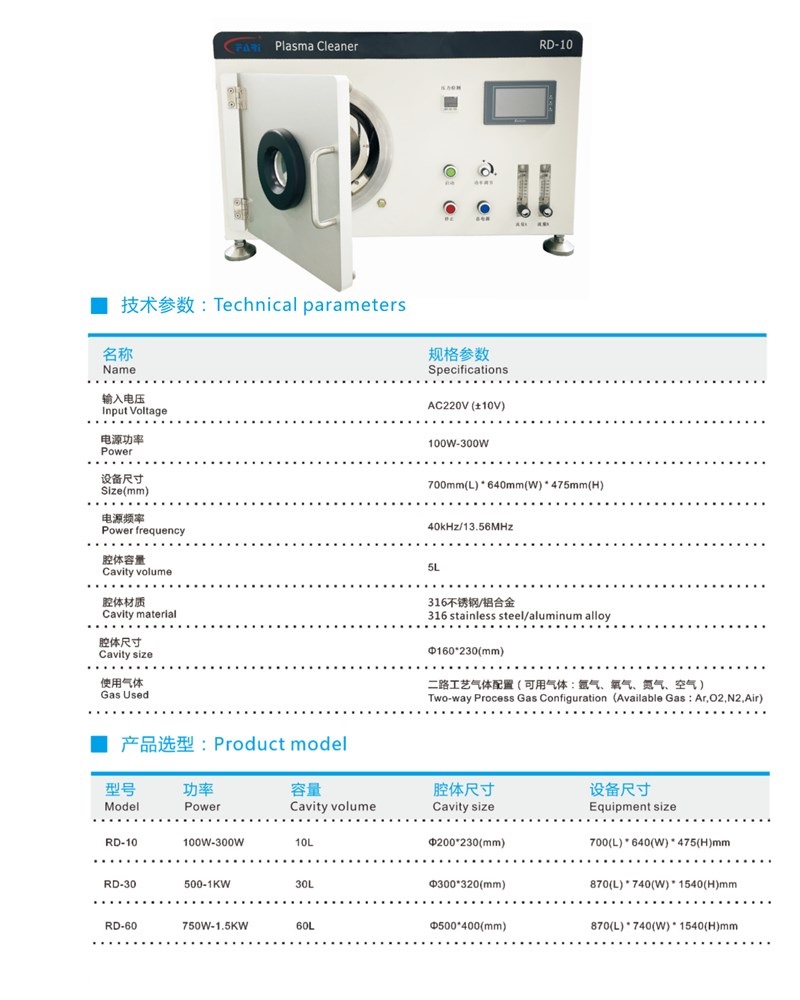 粉末等離子清洗機