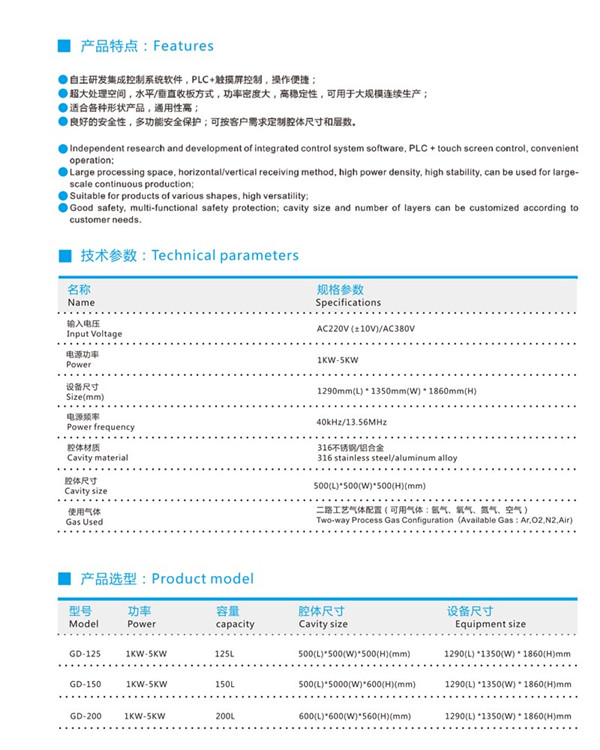 工業(yè)等離子清洗機參數(shù)